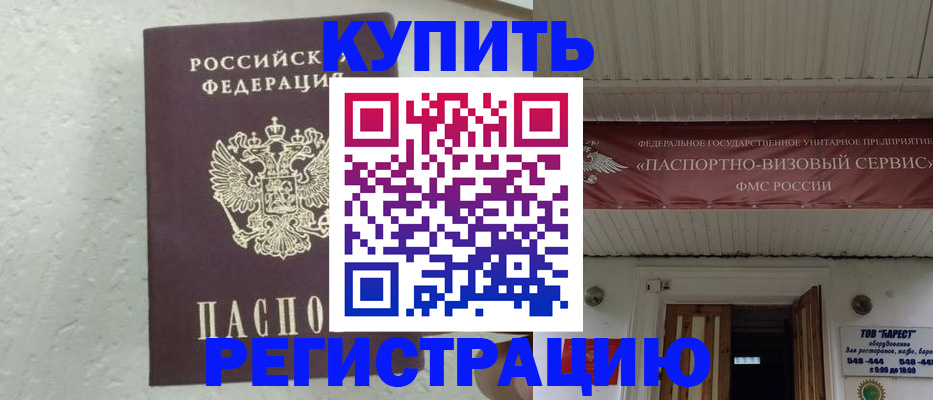 временная регистрация гарантия в Буйе